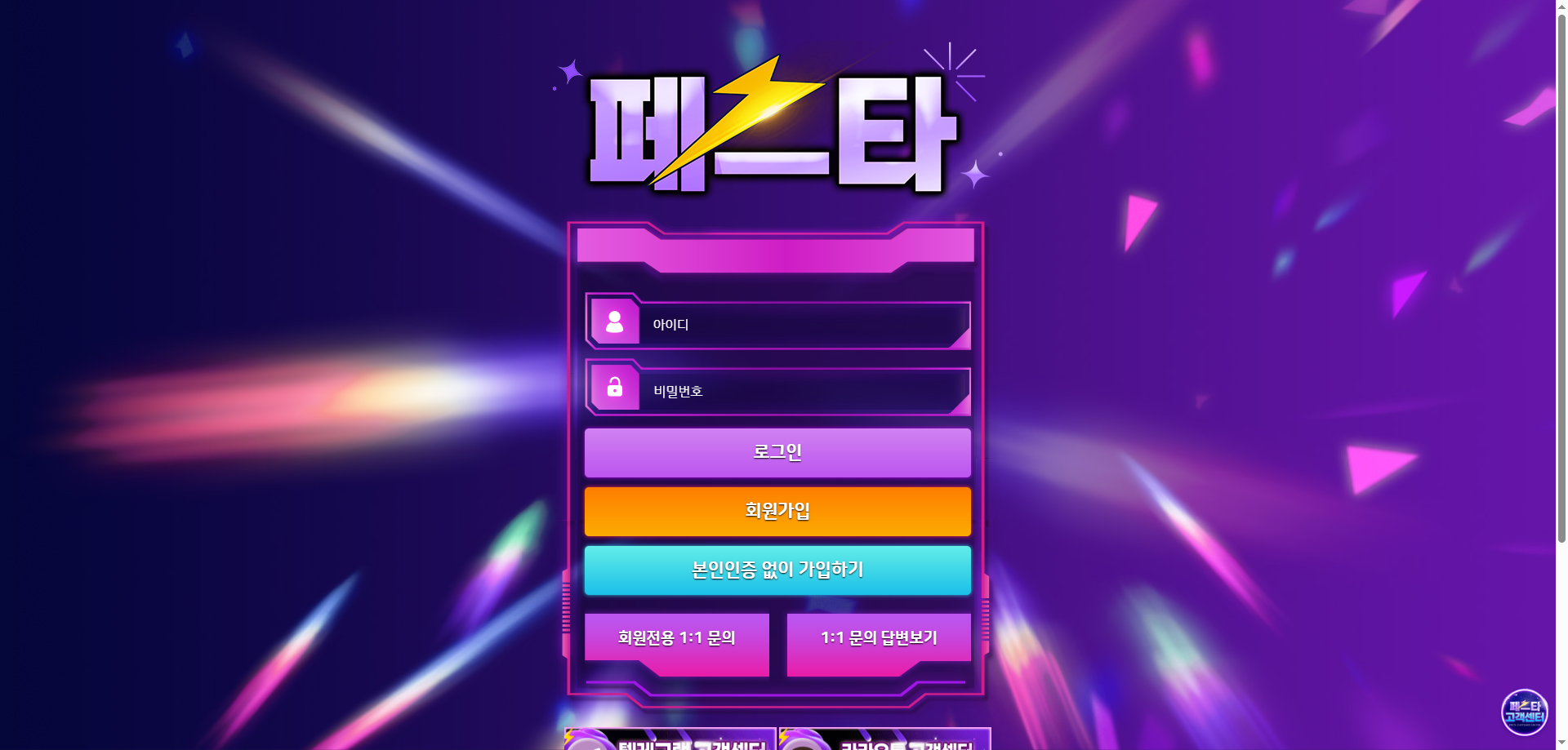 페스타토토 PC화면