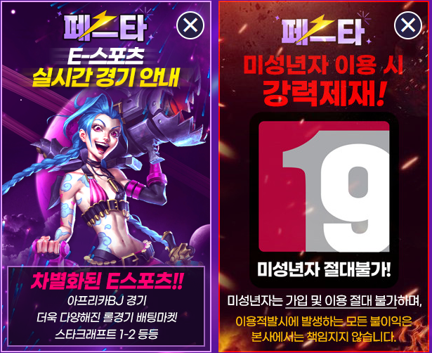 페스타토토 게임 이용법