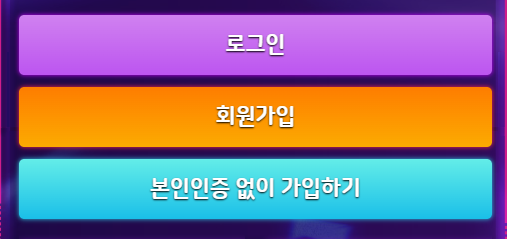 페스타토토 회원가입 버튼