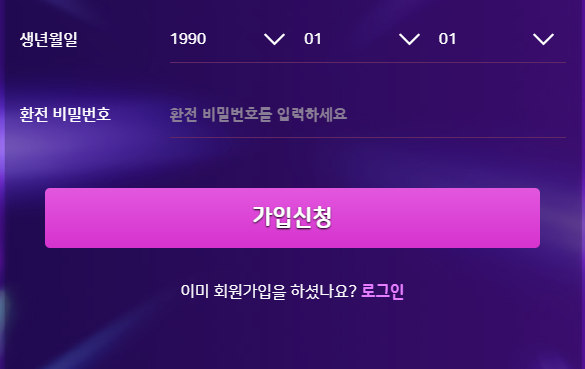 페스타토토 회원가입 화면